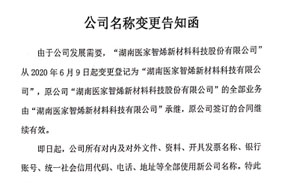 关于公司名称变更的重要公告
